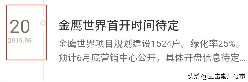 捂盘1年再度延期，常州鸽王盘又被曝光了