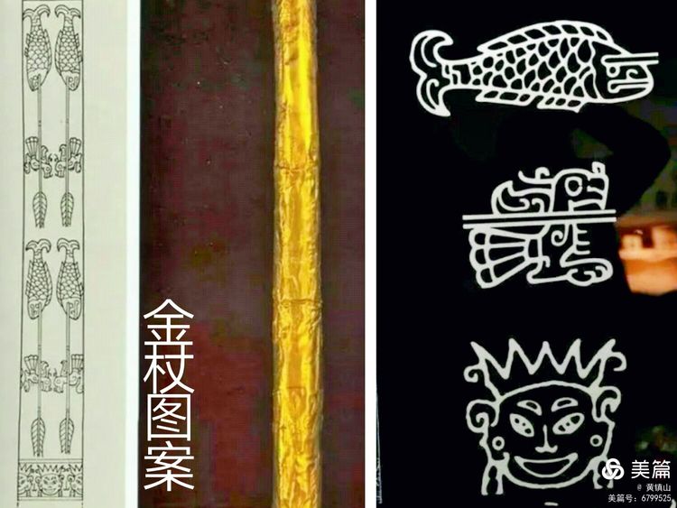 *镇黄**山:三星堆文字释读