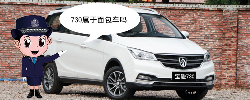 宝骏16年730和宝骏730l有什么区别吗,宝骏730到底是面包车还是mpv