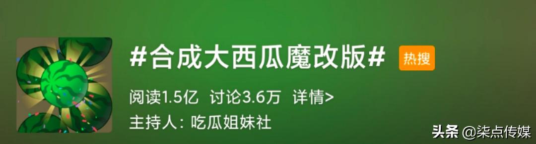 上头警告，没有一个人能逃出“合成大西瓜”