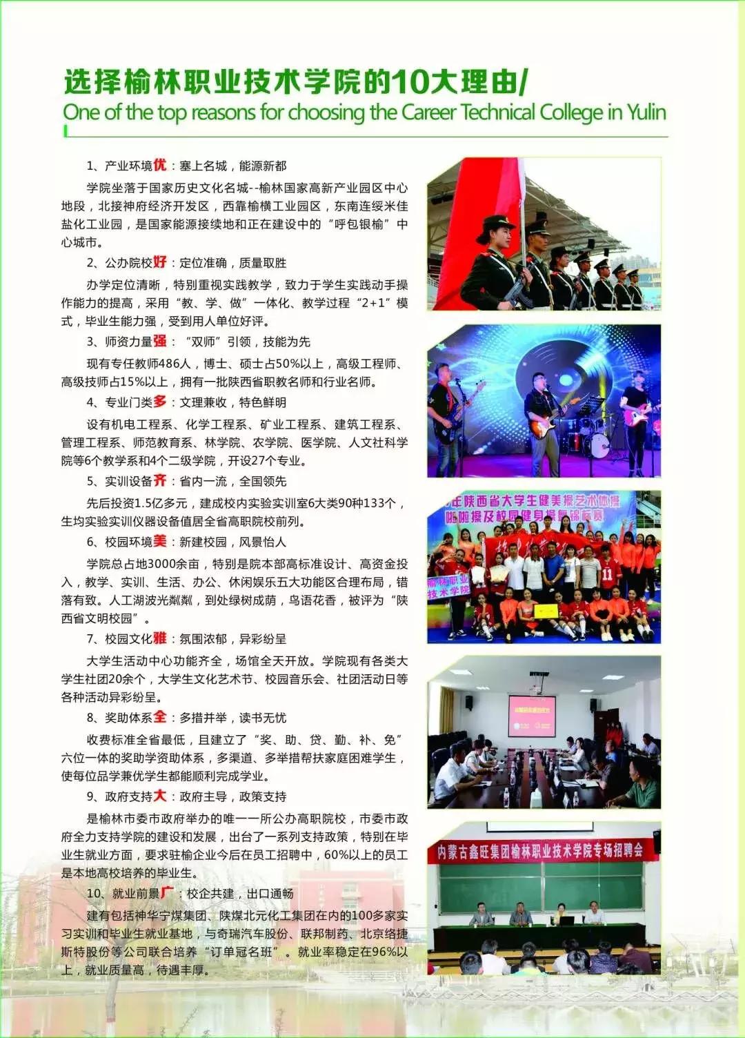 和青春不期而“榆”！榆林职院是你梦想起航的地方！