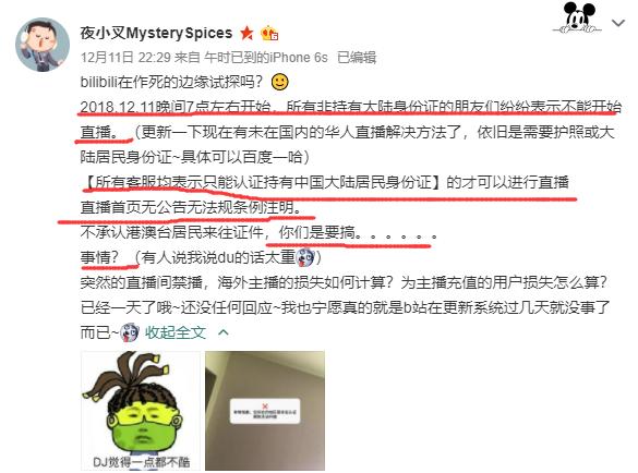 B站停播非持有大陆身份证的主播,不公告推脱给有“有关部门”?