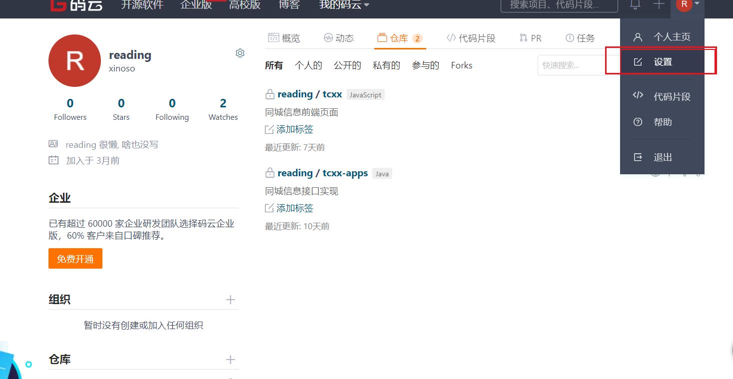 码云如何使用,码云怎么克隆别人的项目