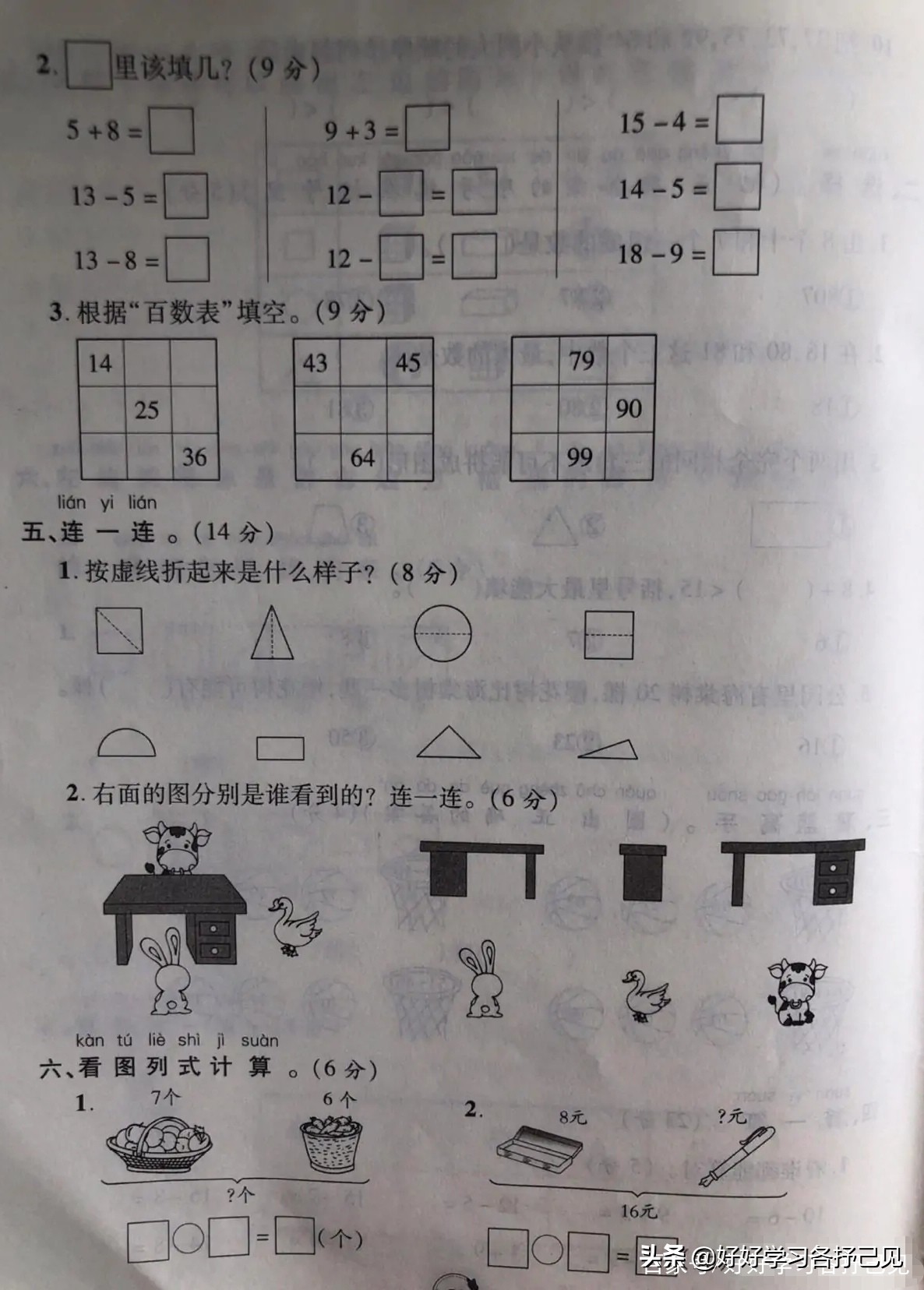 一年级上册数学期中测试题人教版,一年级下册好卷数学测试题