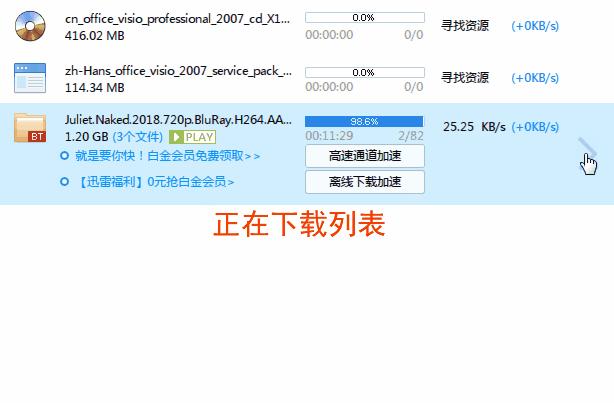 迅雷试用结束后下载速度就成了零,迅雷文件下载到99%就不下载怎么办