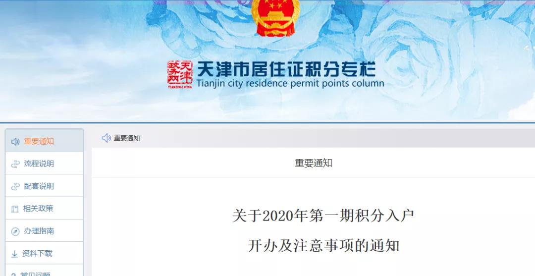 2022天津积分落户政策,天津积分落户个人申请流程