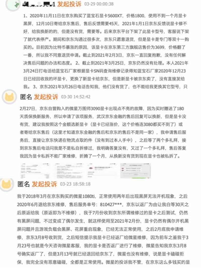 京东回应显卡售后金融化,京东显卡返修事件