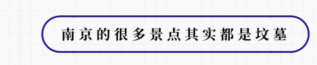来南京必做的16件事,在南京必须知道的90个常识