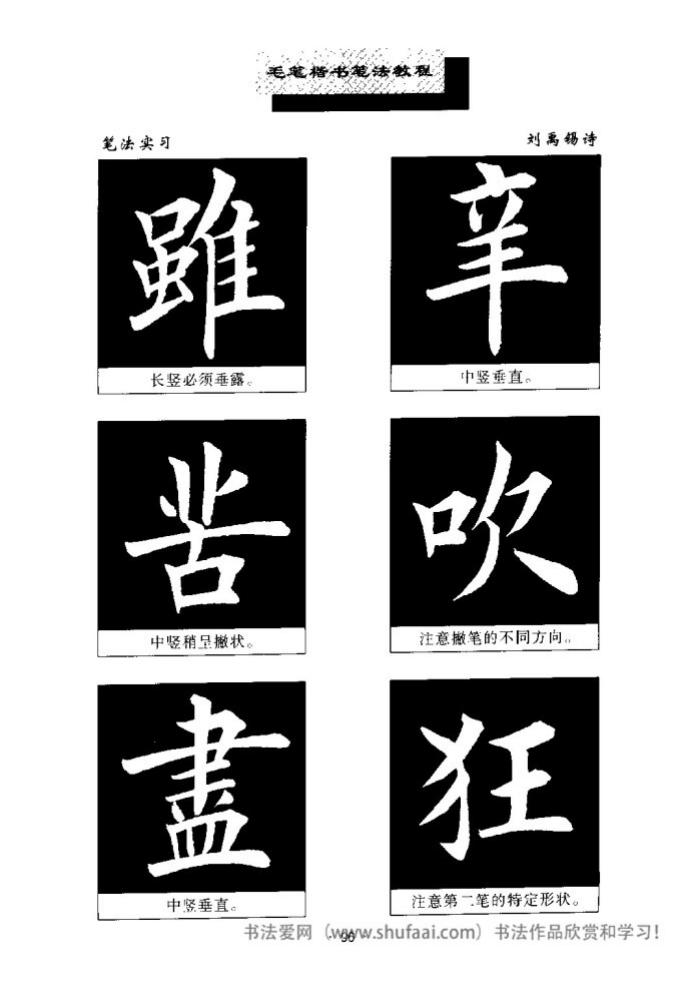 田英章毛笔楷书教学字帖,田英章毛笔楷书标准教程笔法