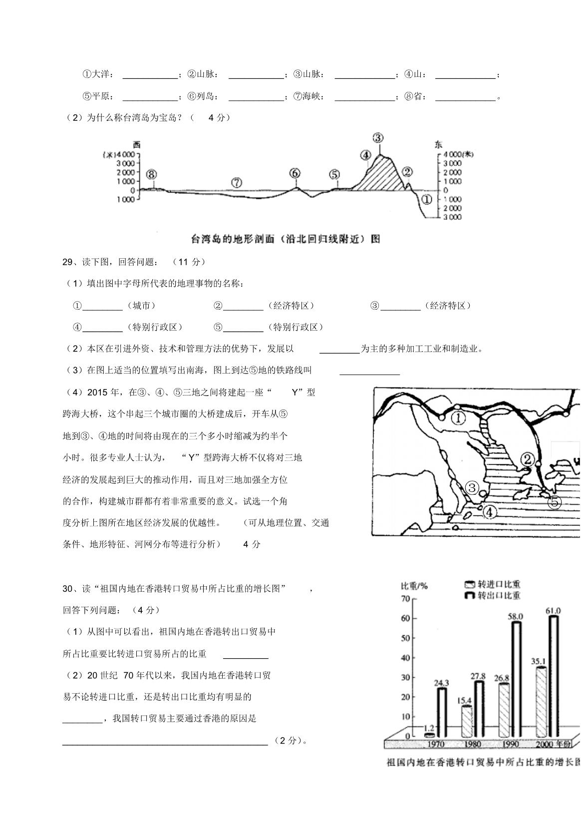 八年级上册地理易错题视频,八年级下册地理月考必考题讲解