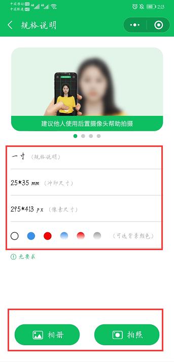 微信怎么一键生成证件照,微信就能一键生成证件照