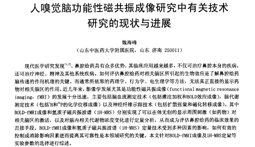 脑科技:嗅觉刺激,改善AD,用于老年痴呆治疗
