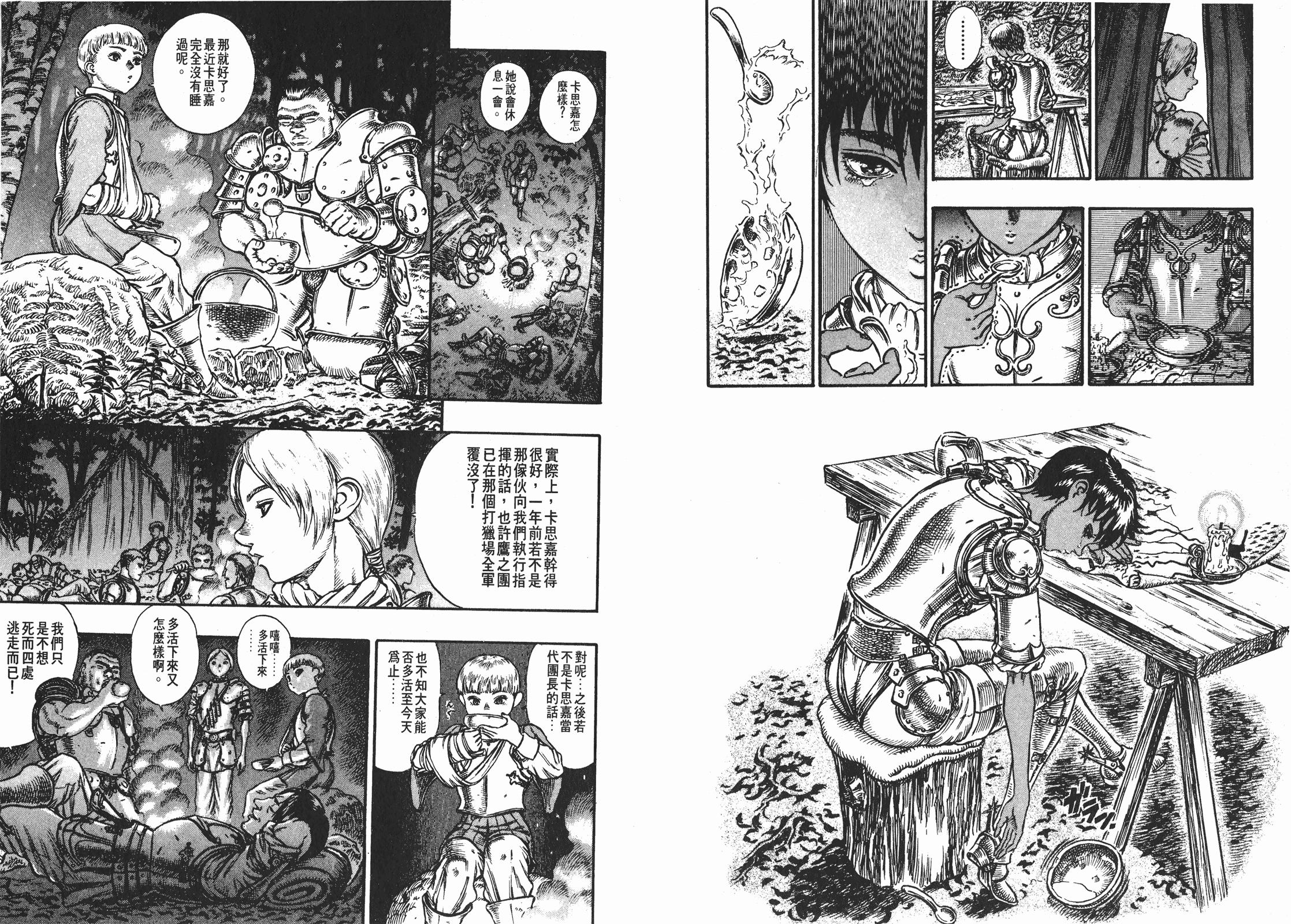 剑风传奇卡思嘉为什么不反抗,剑风传奇卡思嘉后续