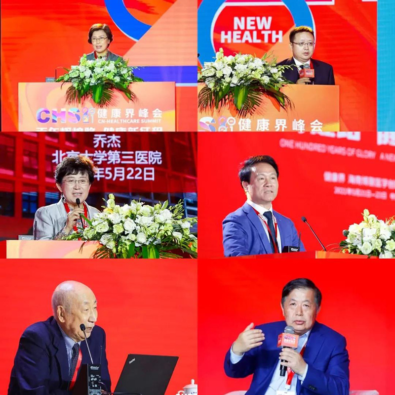 中国健康管理与健康促进高峰论坛,智慧医疗与健康高峰论坛