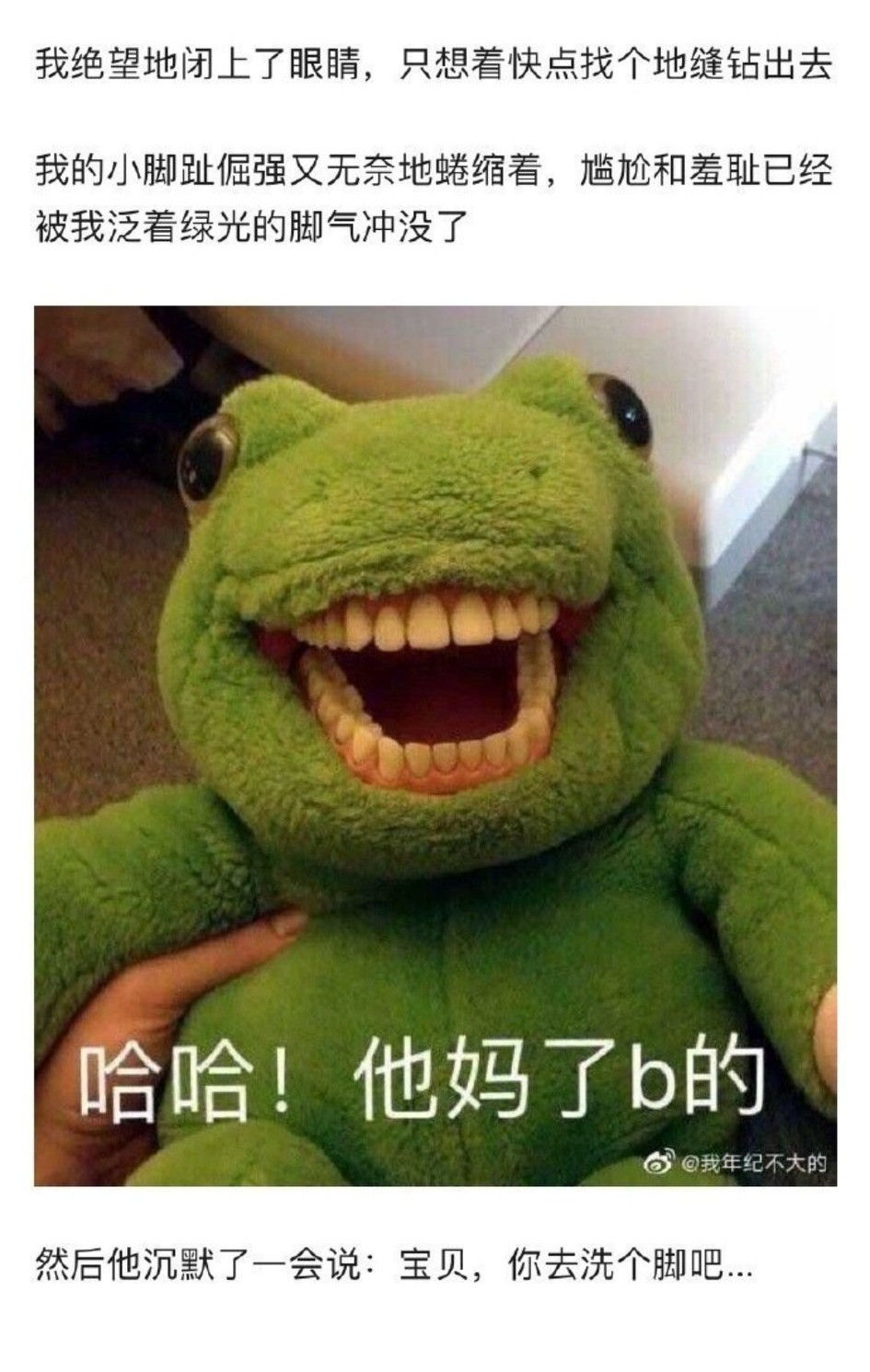 和男票过夜但是我有脚臭怎么办？哈哈哈笑抽我了