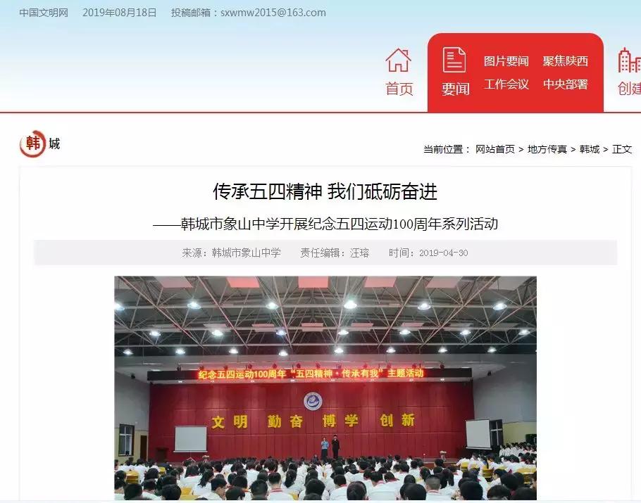 韩城市象山中学杨腾云,韩城市象山中学官网