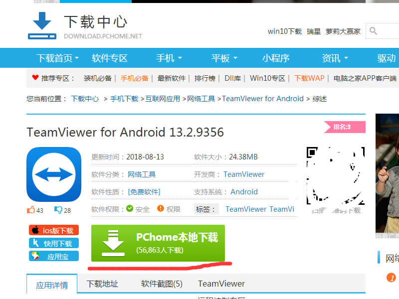 用智能电视控制电脑教程（teamviewer+pc+apk）