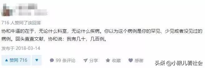 协和什么最牛,协和就是牛