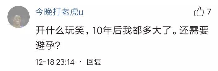 新式避孕方法,有男人专用的避孕药吗