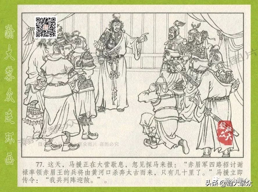 瀚大黎众｜连环画《东汉演义》第三十五集《刘秀——登基》