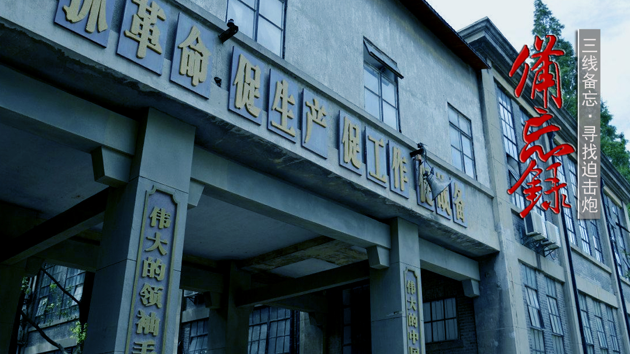 代号9807:曲靖迫击炮厂,半世纪前神秘三线兵工,转身变合资