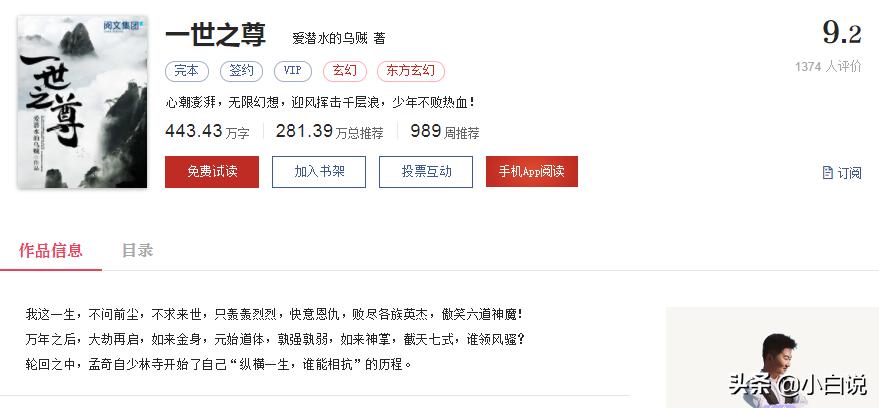 一世之尊近期完结小说,一世之尊最新21