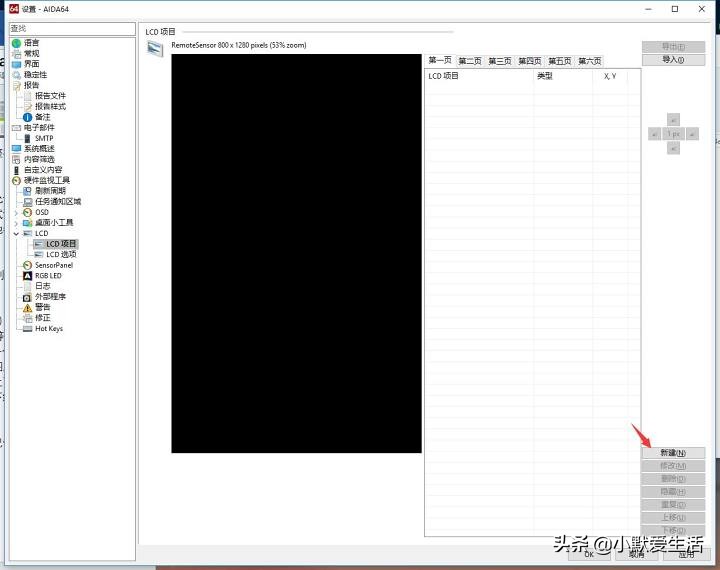 主机副屏教程——（二）AIDA64