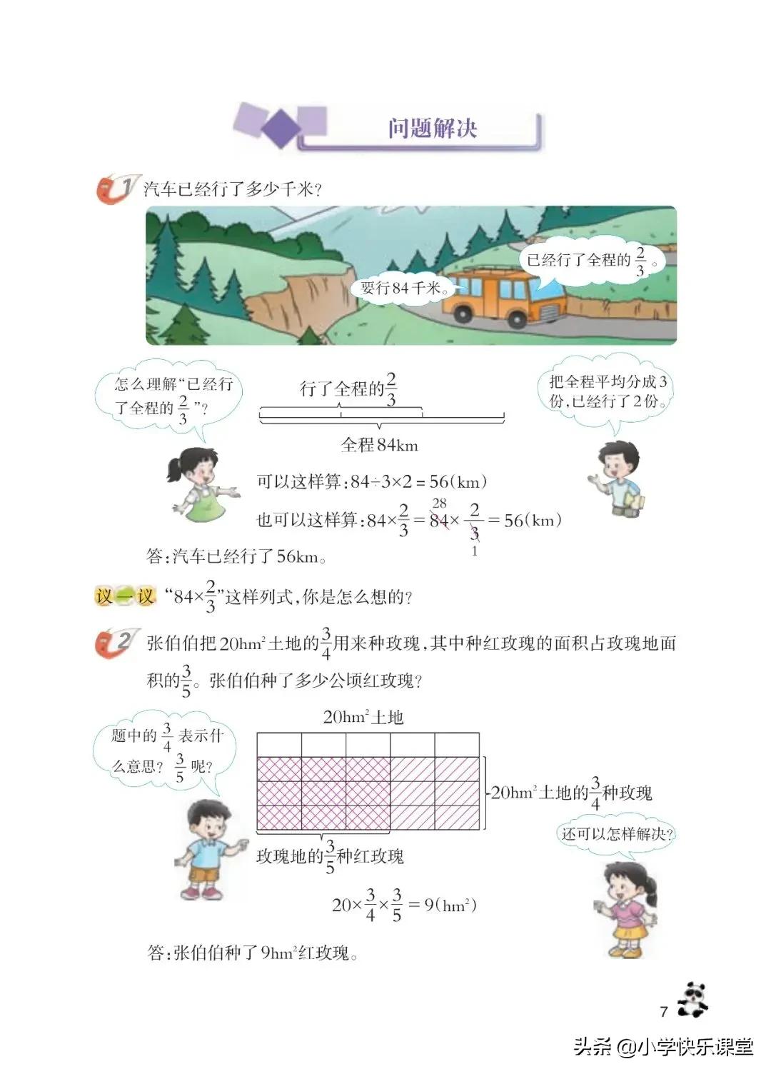 西师大版六年级数学上一单元试题,六年级上册数学西师大版问题解决