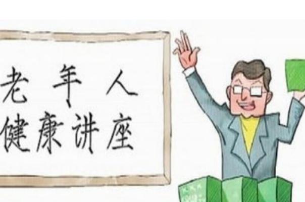 老年人免费旅游传销骗局,欺骗老年人的传销如何举报