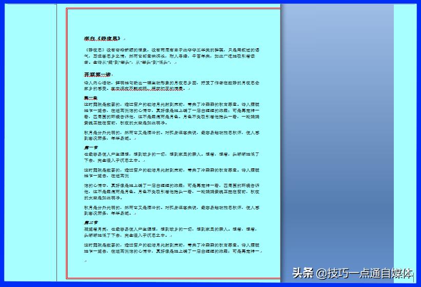 word中的整个页面添加底纹,word加带阴影的页面边框