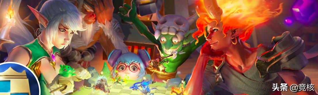 复盘自走棋中场战事，中小厂商Callout腾讯