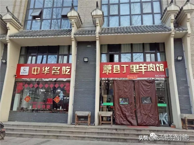 合肥探店丁里羊肉小镇,合肥新开的羊肉小镇