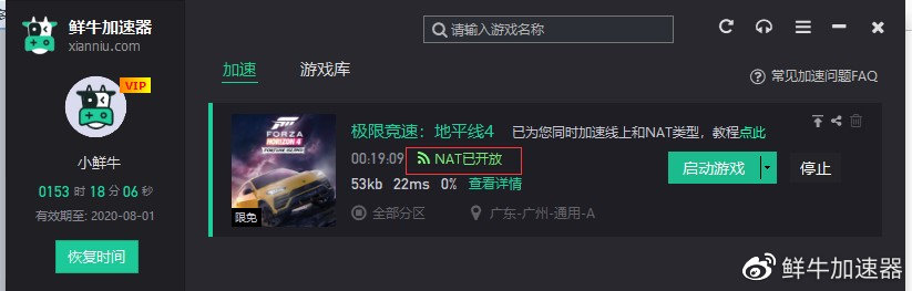 鲜牛游戏免费加速器,xbox联机免费的加速器