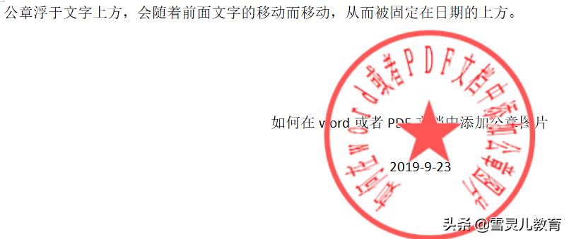 公章添加到pdf,如何在word表格中添加公章