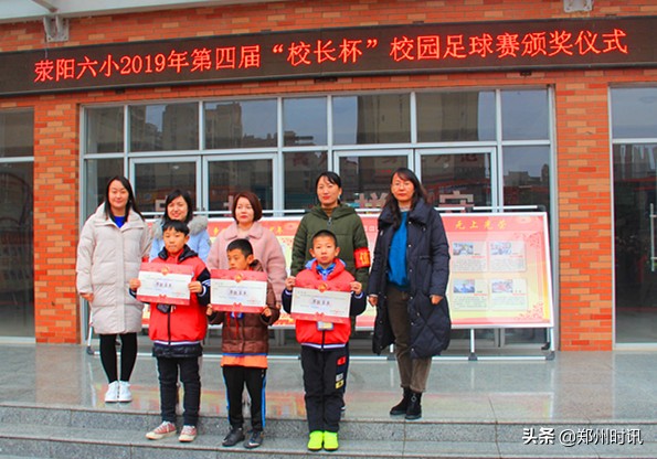 小学足球联赛校长杯开幕式,河南小学足球比赛荥阳6小