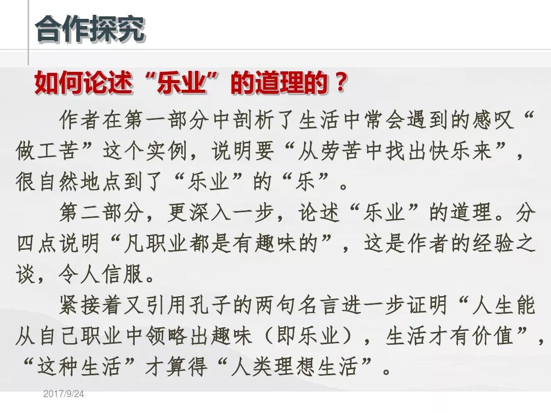 九上语文第6课敬业与乐业,人教版九年级语文敬业与乐业