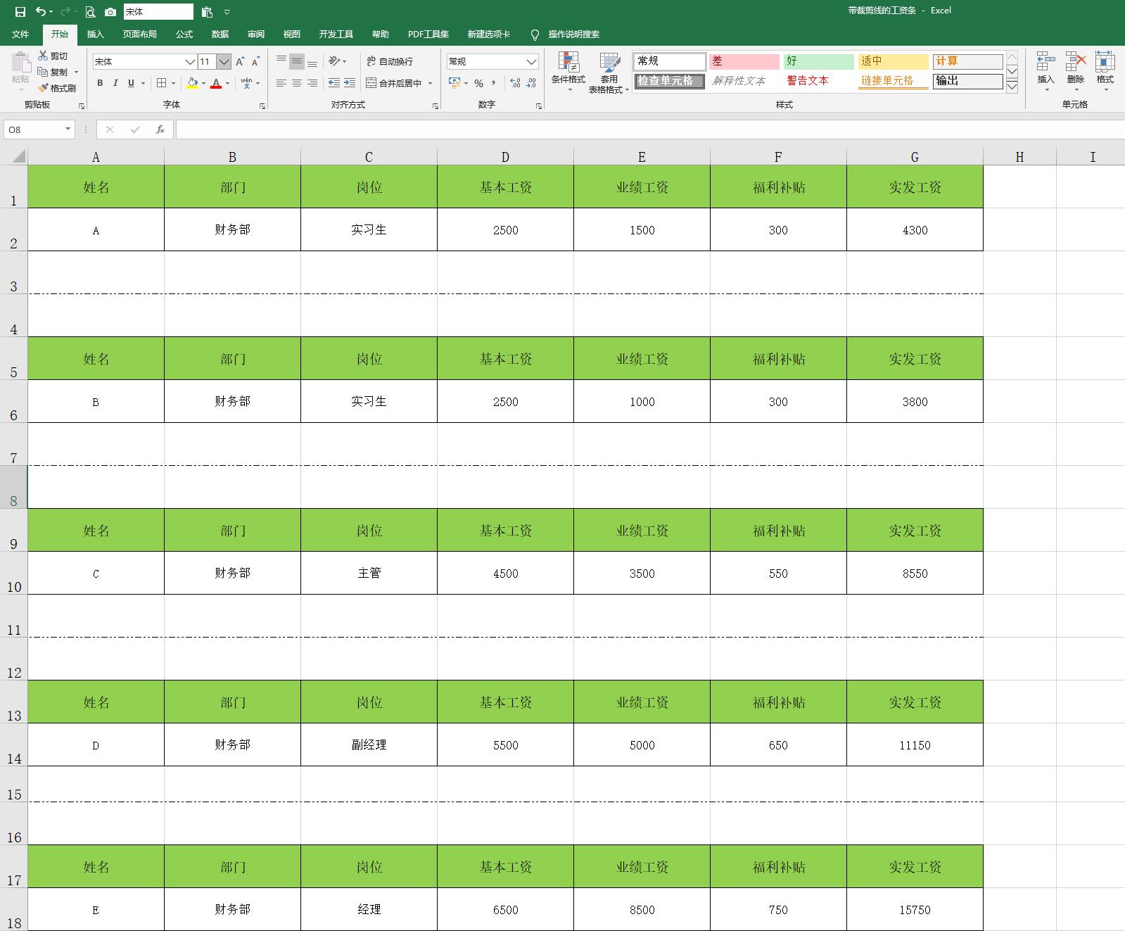 excel快速切割工资条,excel工资条如何添加裁剪线
