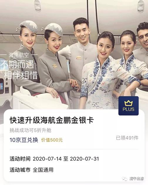 挑战海航银卡,挑战东航金银卡