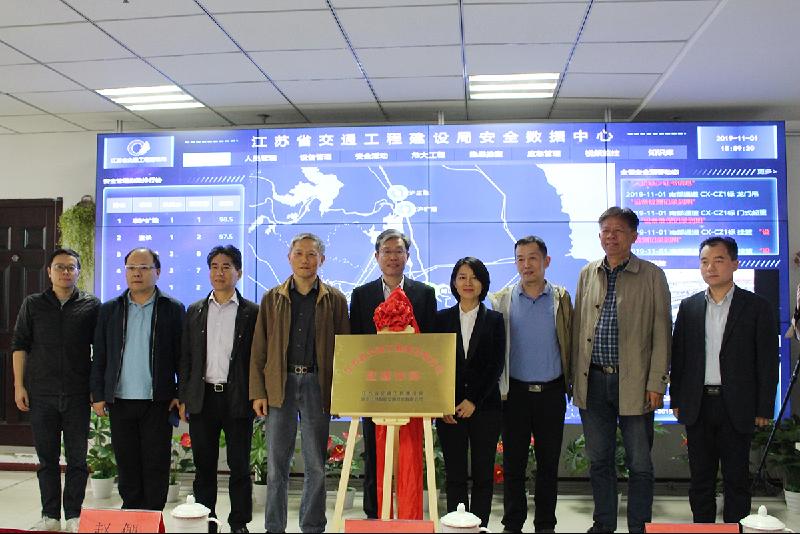 精心布局，再创辉煌——江苏省交通工程建设局安全数据中心揭牌