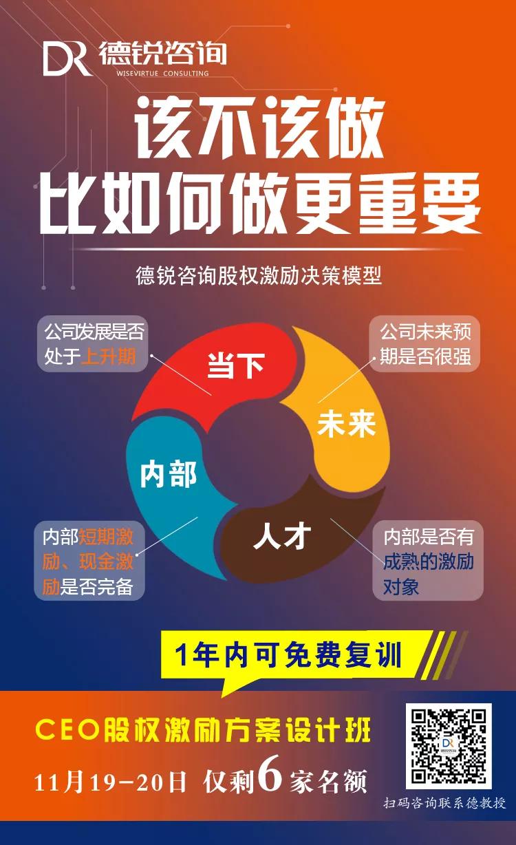 财聚人散46页股权激励方案,股权激励灵活性