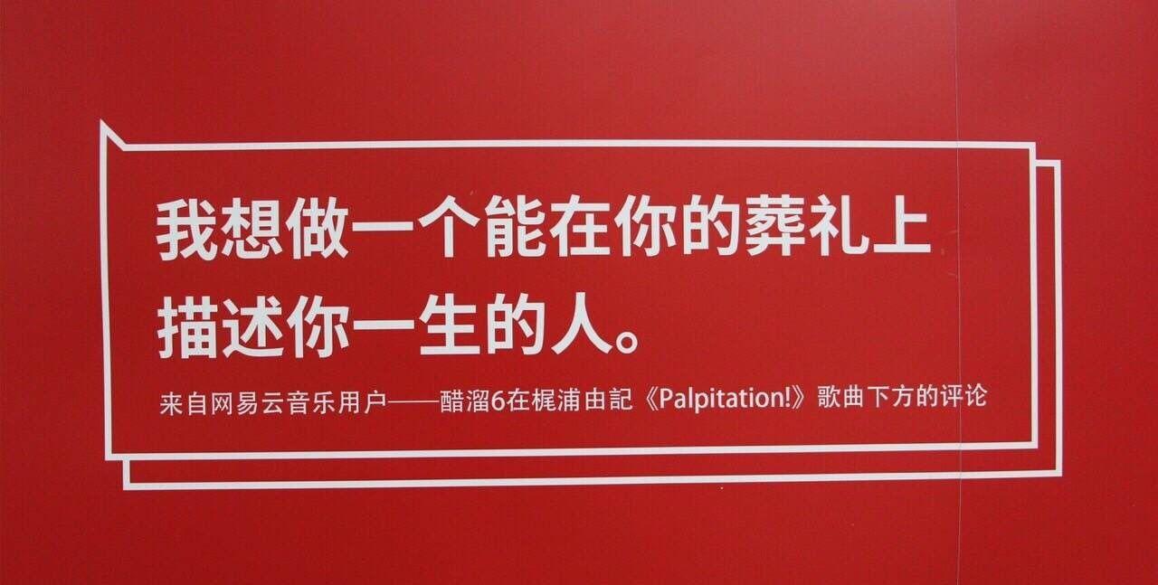 “评论失控”的网易云音乐,“歌以传情”的社交路还能走多远?