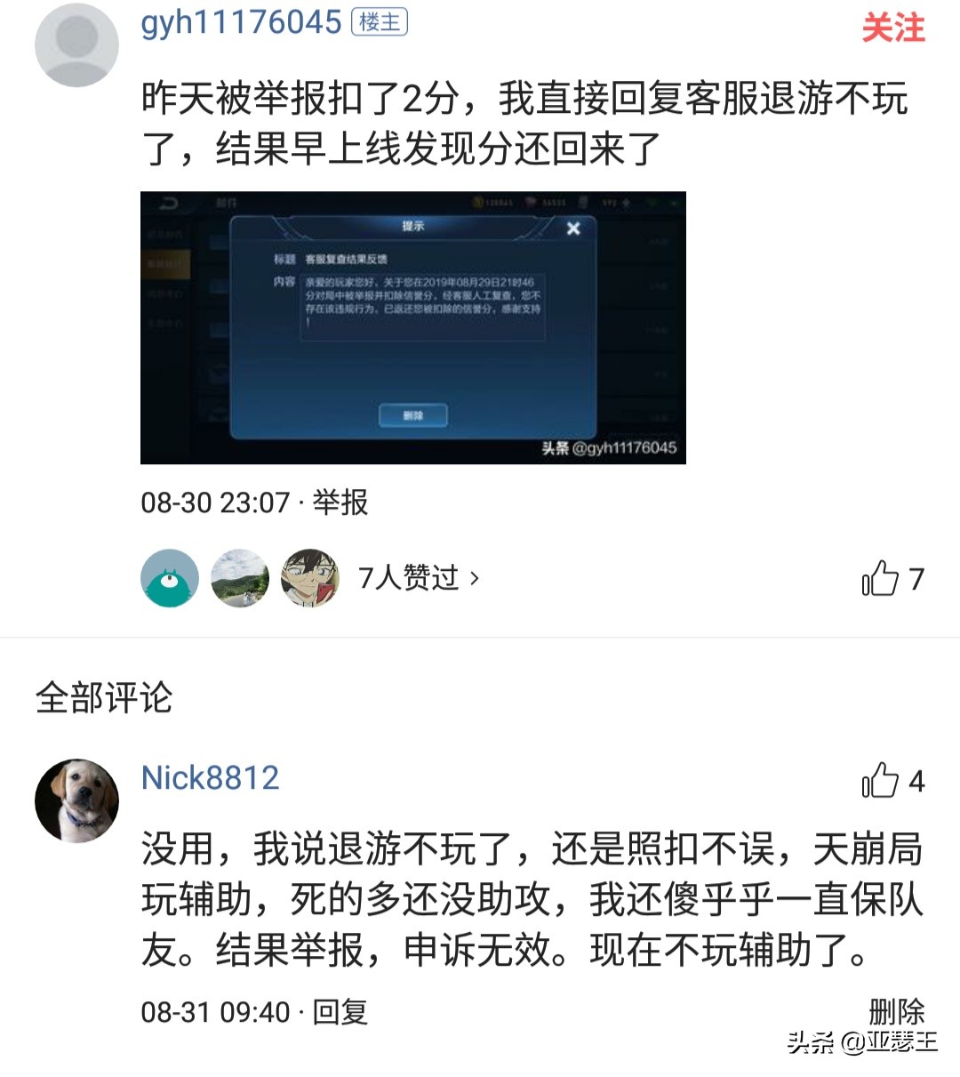 王者荣耀扣分违规申诉,王者荣耀最新违规扣分处罚标准