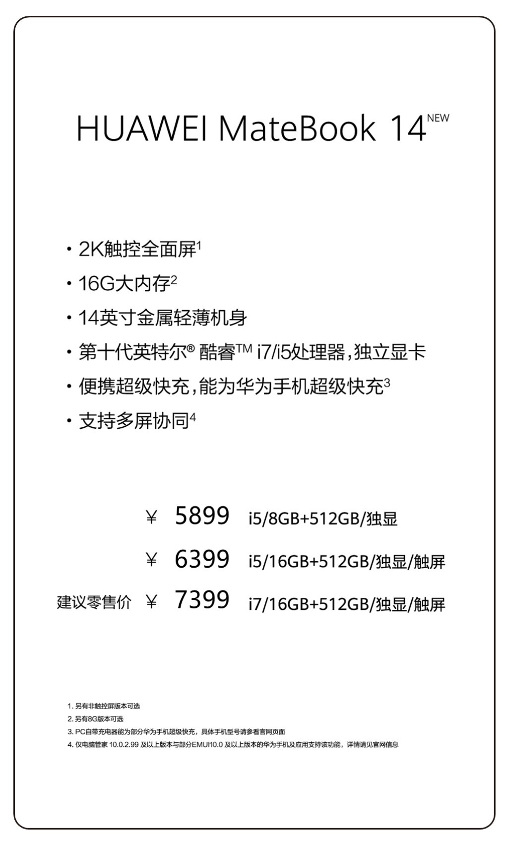 全系独显,华为MateBook14新款5899起,最高也要7000+