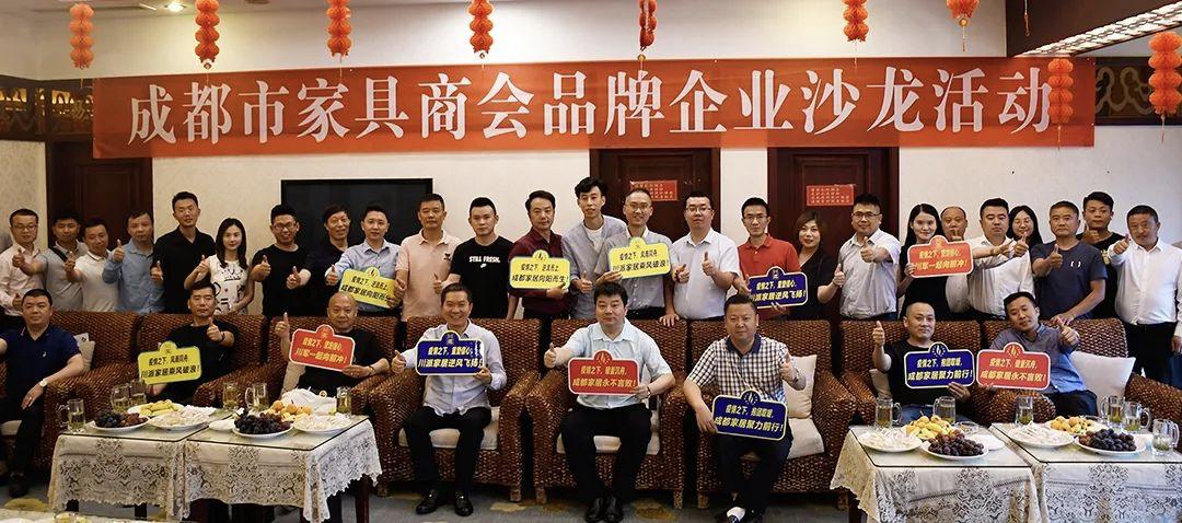 成都市家具行业协会,成都市家具行业商会