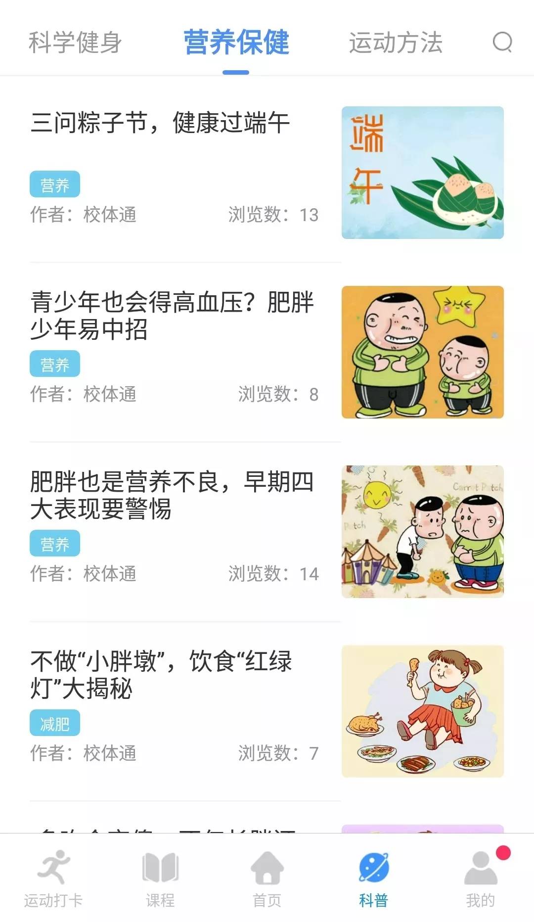 校体通平台,校体通是什么平台