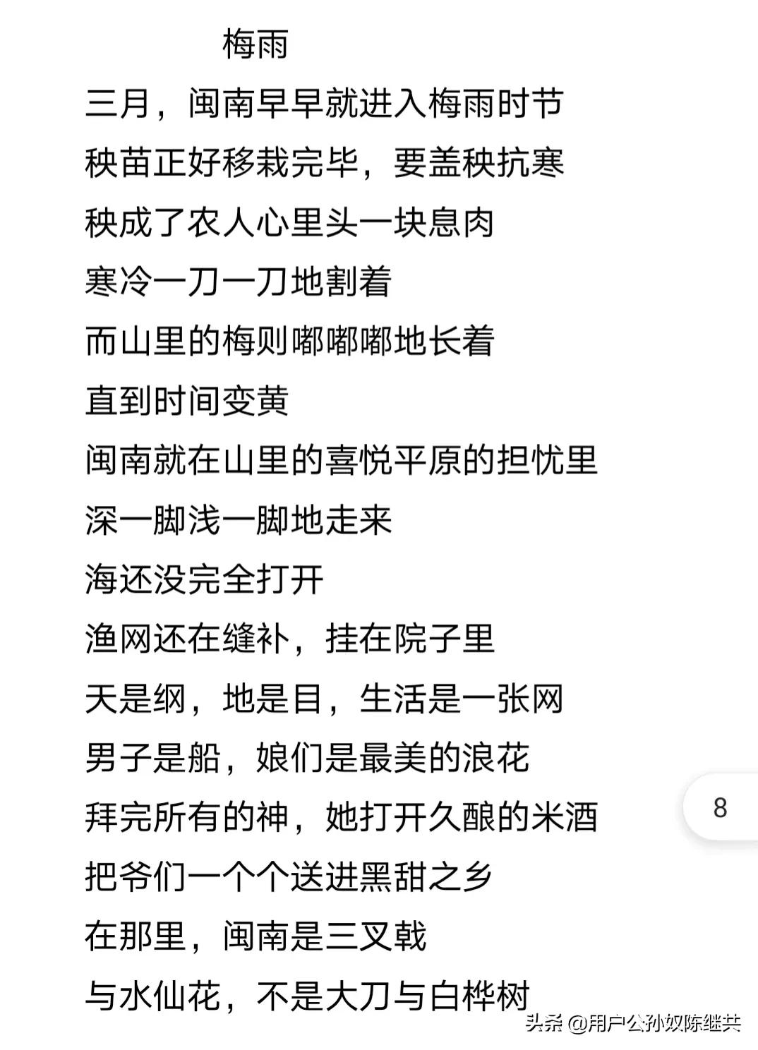 也说说闽南地区诗歌的发展方向(文青著)