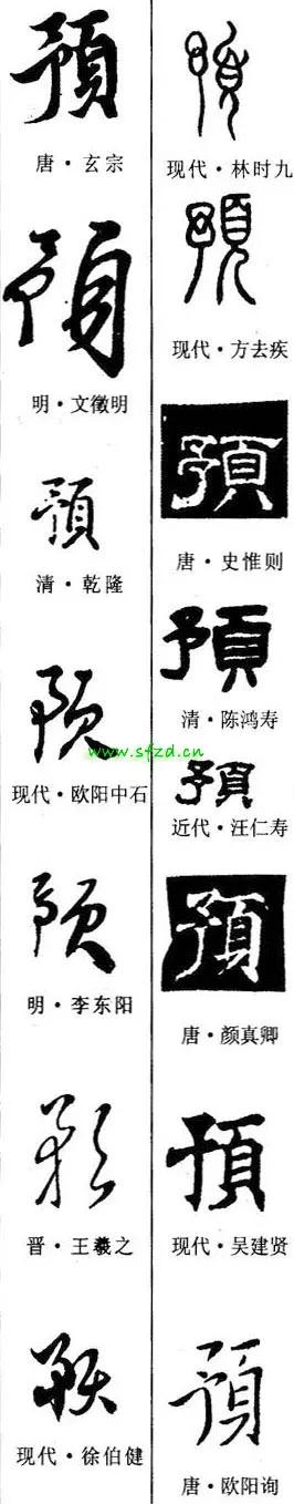 「每日一字」预(2592)2021.10.03