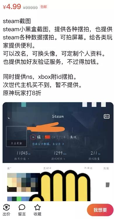 闲鱼怎么出售steam,闲鱼上购买steam这么便宜的套路