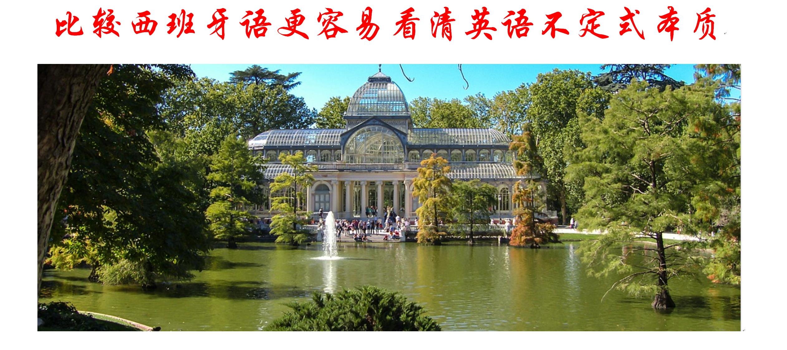 眼界开阔是学习外语的最基本前提:英语和西班牙语一起学更简单