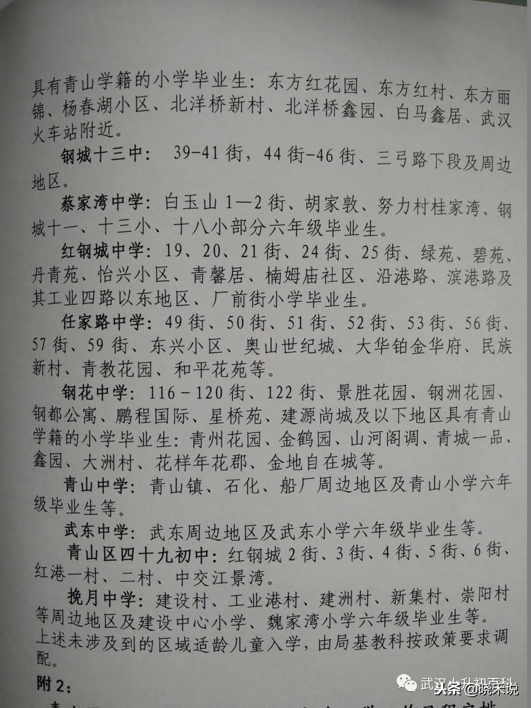武汉对口划片时间,武汉幼升小对口划片图